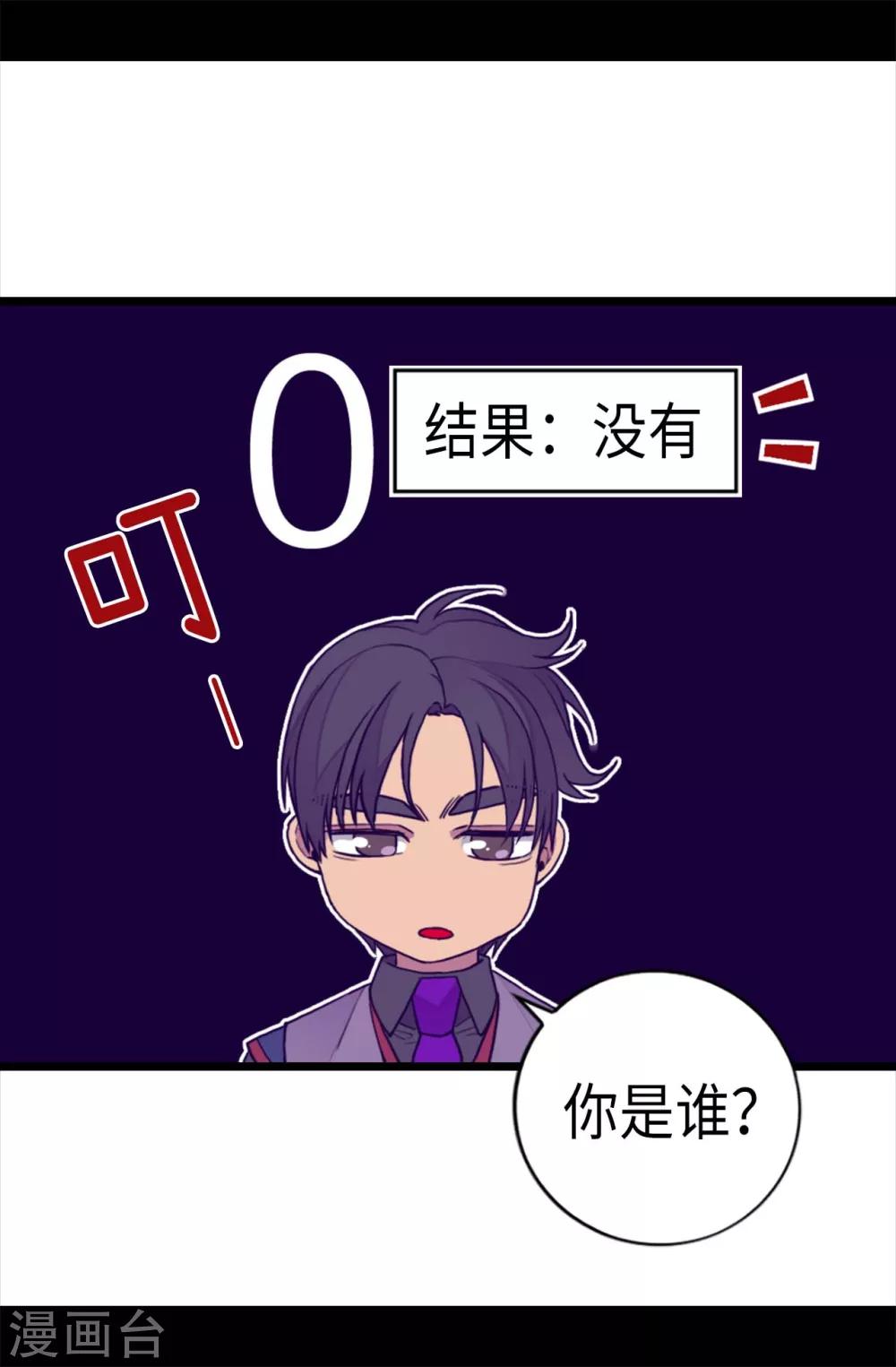 据说我是王的女儿漫画免费阅读奇妙漫画漫画,第230话 ”恍然大悟“5图