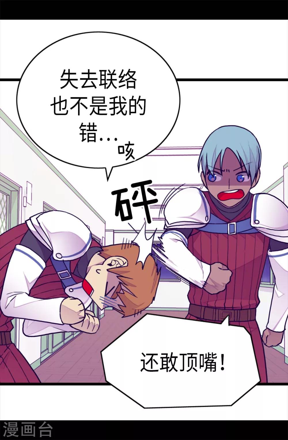 据说我是王的女儿漫画图片漫画,第237话 五小时的信4图