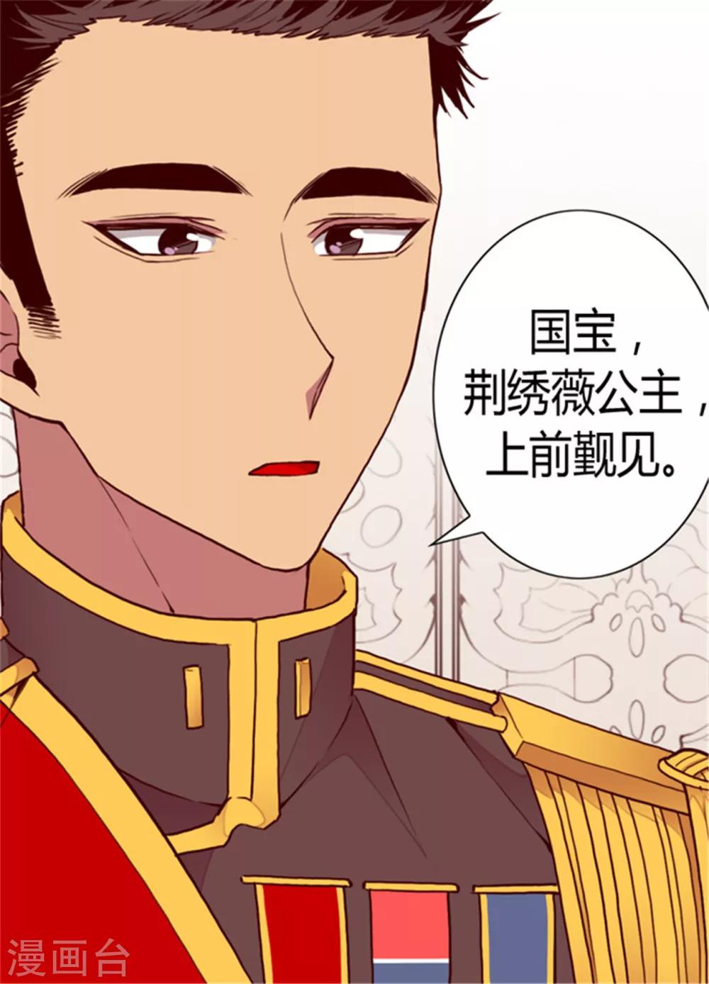 据说我是王的女儿解说漫画,第113话 “奢侈的”成年礼礼物2图