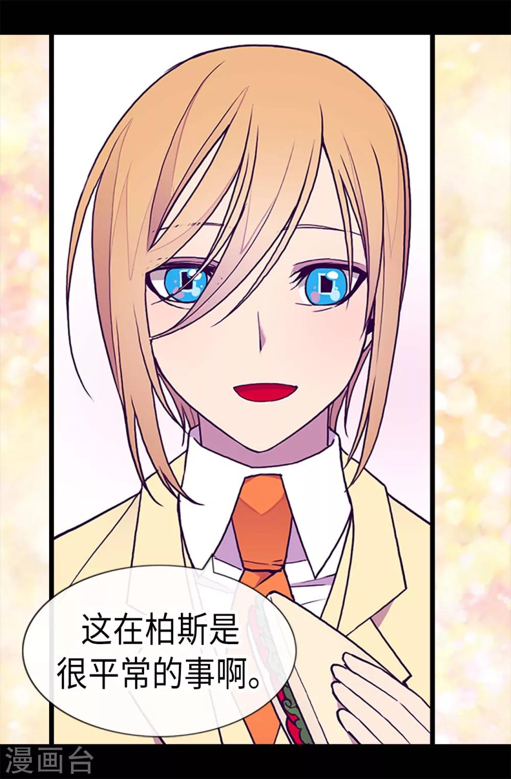 据说我是王的女儿大结局漫画,第190话 冤家路窄4图