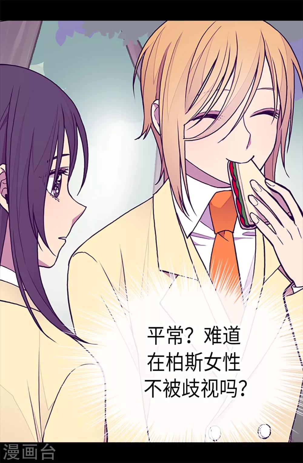 据说我是王的女儿大结局漫画,第190话 冤家路窄5图