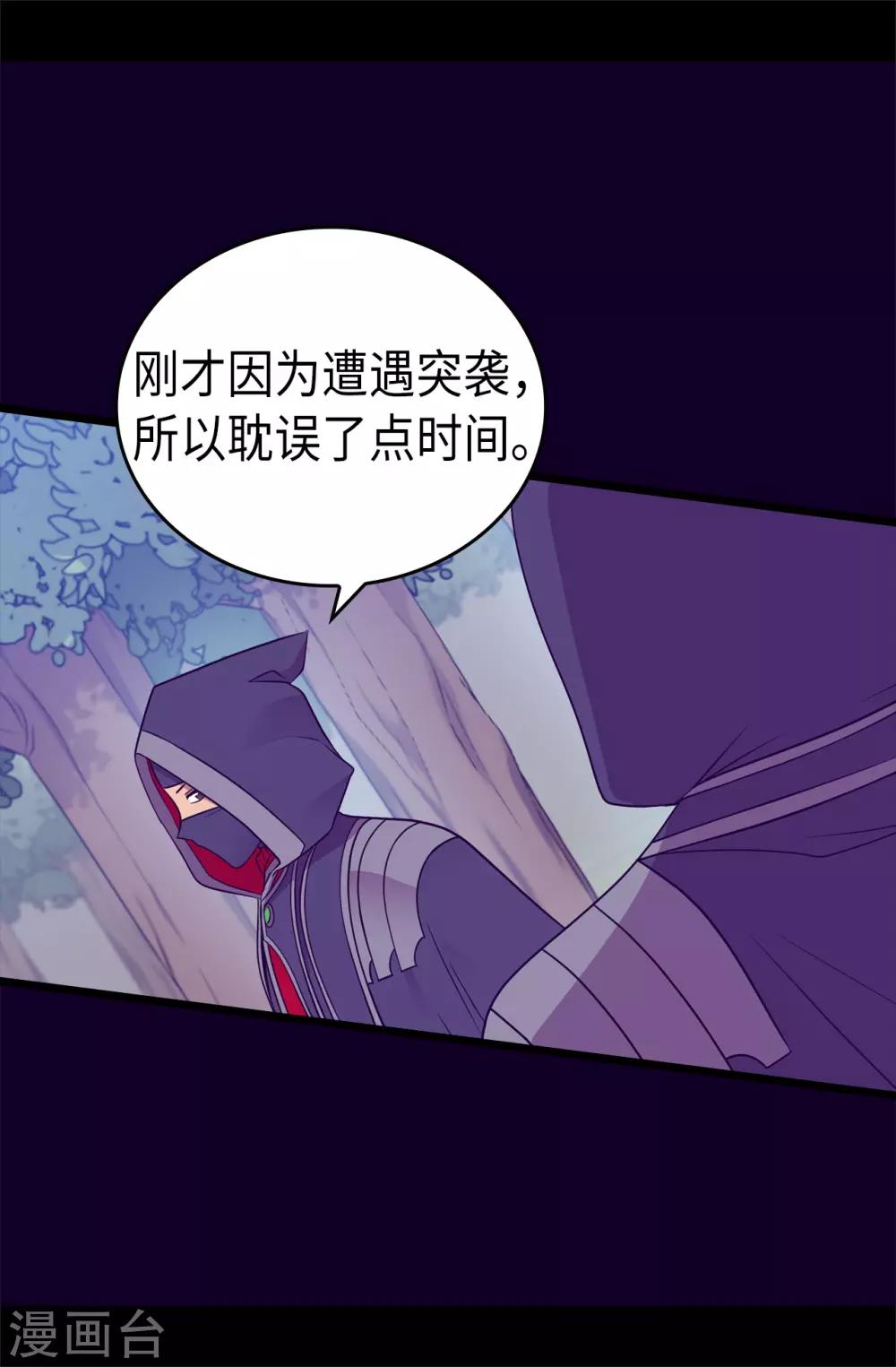 据说我是王的女儿漫画免费下拉式快看漫画六漫画漫画,第473话 不能就这么算了！3图