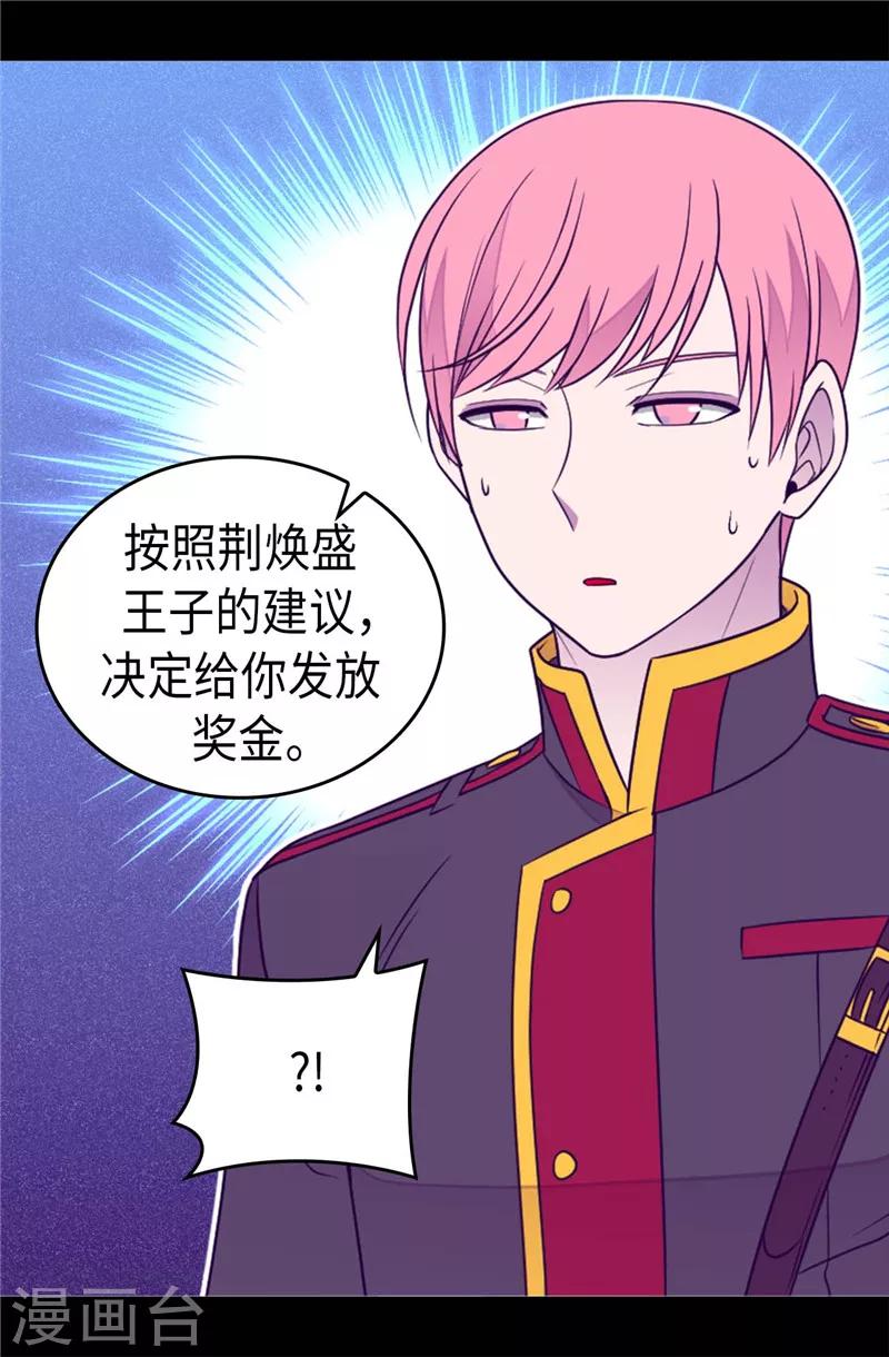 据说我是王的女儿结局 小说漫画,第399话 让人羡慕的家伙3图
