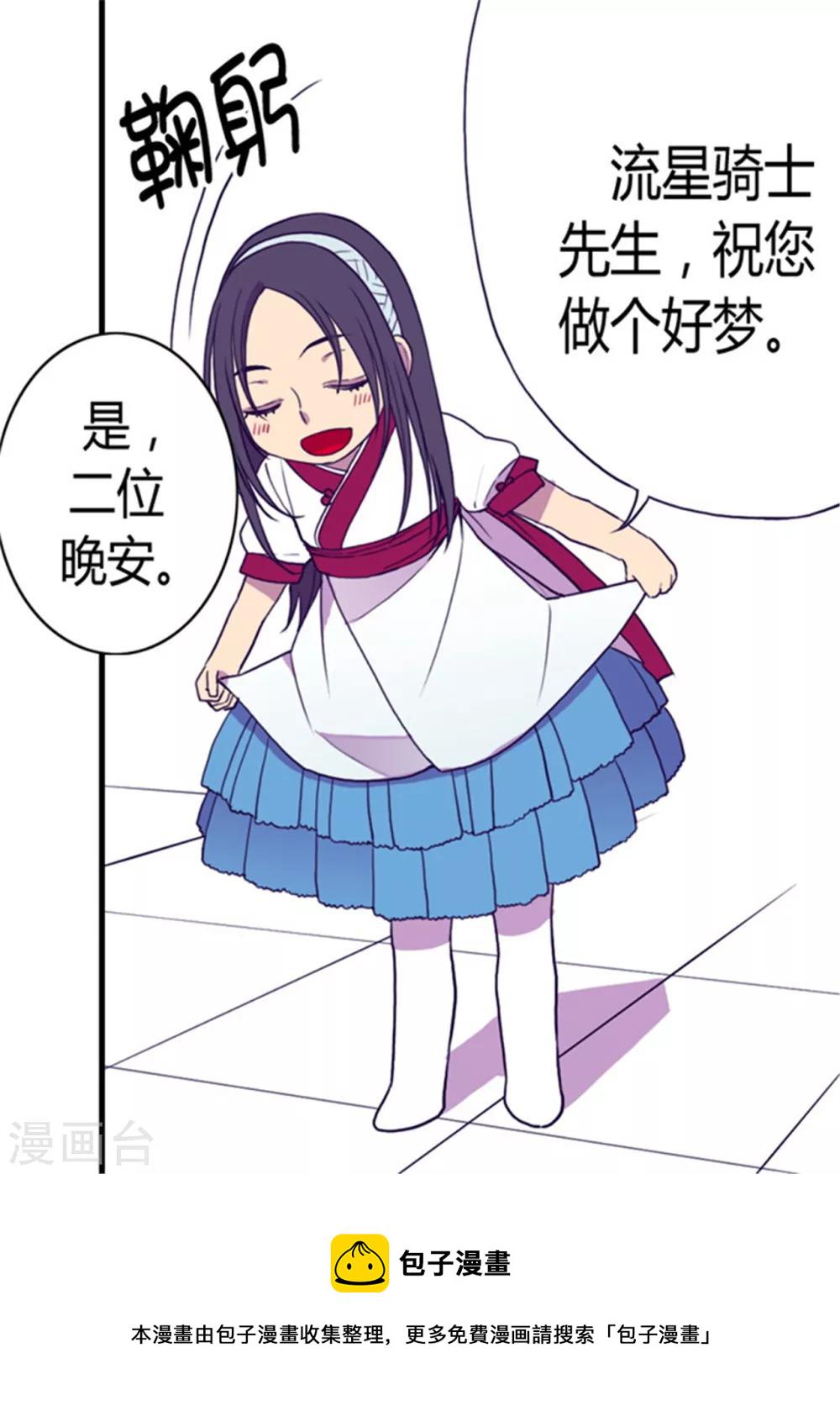 据说我是王的女儿漫画免费618话漫画,第97话 获得我方队友一名3图