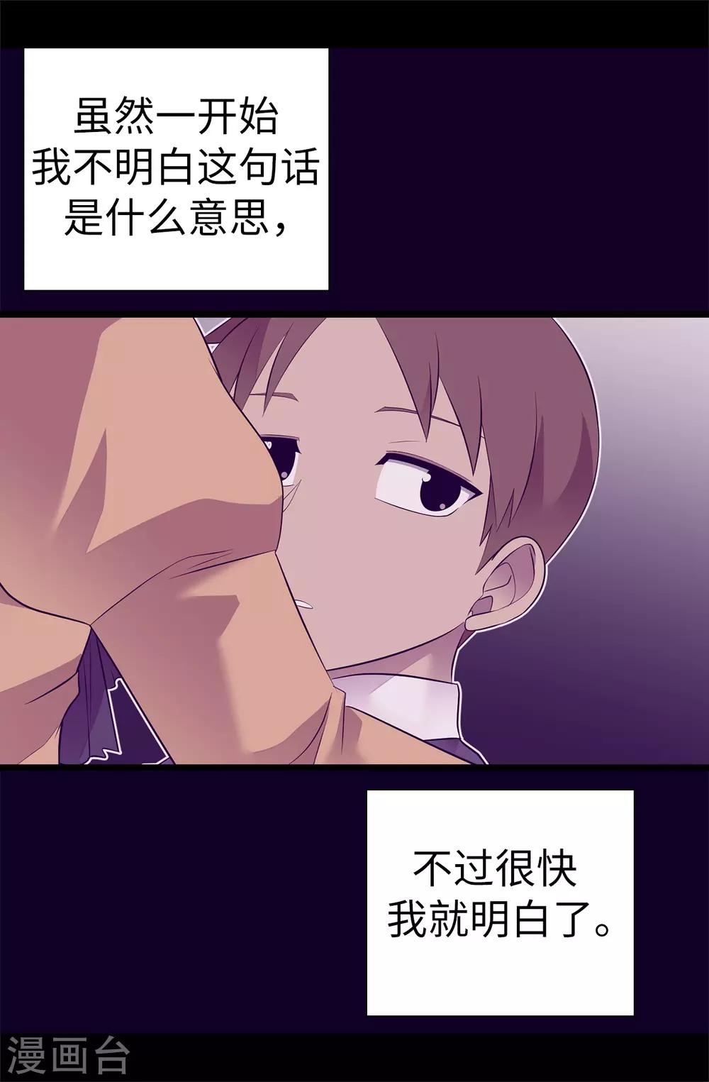据说我是王的女儿漫画免费阅读奇妙漫画漫画,第546话 我有想要守护的人5图