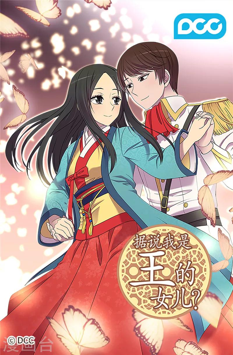 据说我是王的女儿结局 小说漫画,第384话 当我是狗1图