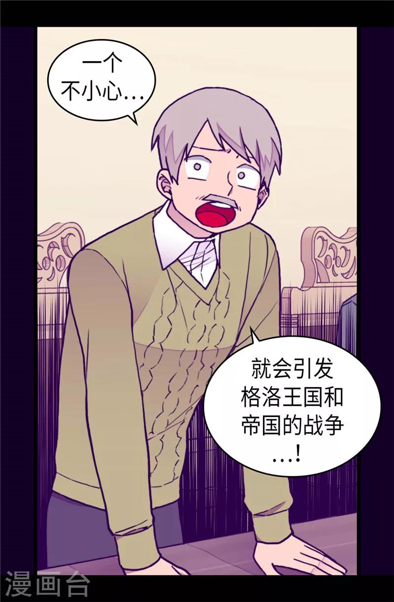 据说我是王的女儿什么时候出的漫画,第338话 改变策略5图