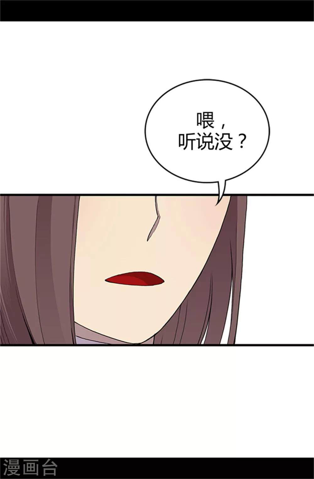 据说我是王的女儿小说漫画,第19话 深深母女情2图