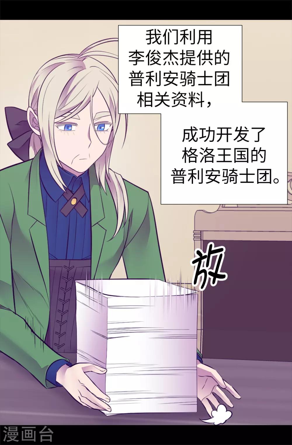 据说我是王的女儿漫画在线免费漫画,第560话 圣女不见了4图