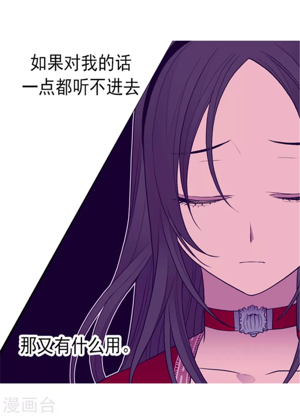 据说我是王的女儿在哪里看漫画,第116话 悲伤的歉意3图