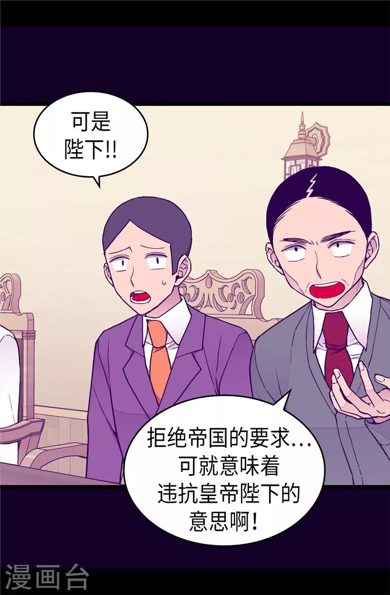 据说我是王的女儿什么时候出的漫画,第338话 改变策略4图