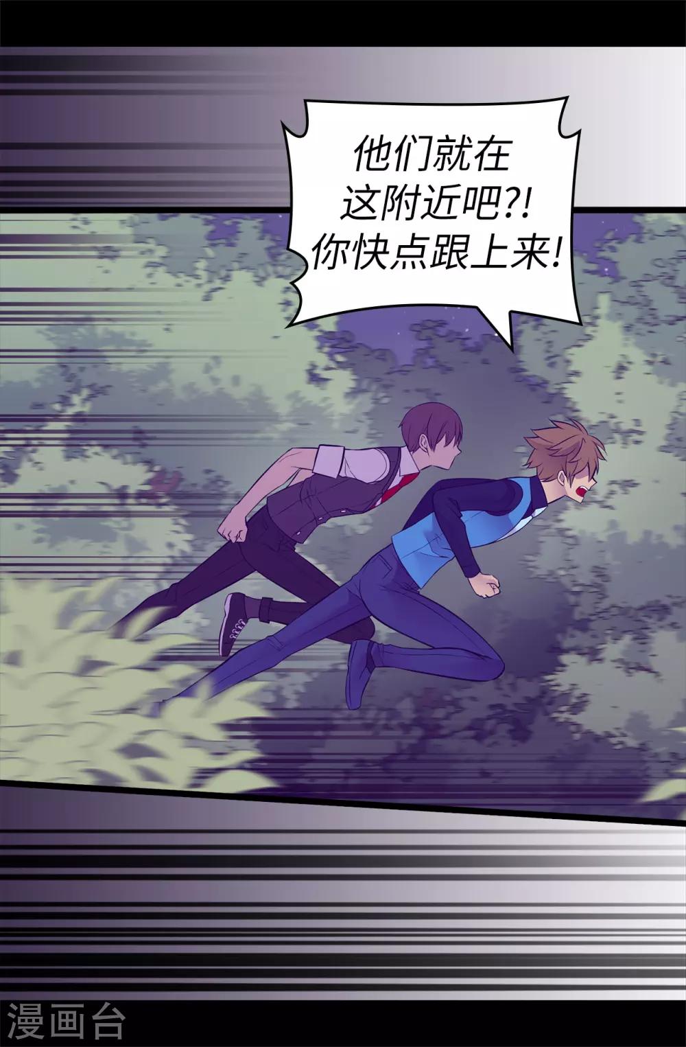 据说我是王的女儿为什么下架了漫画,第568话 你是去打人还是救人3图