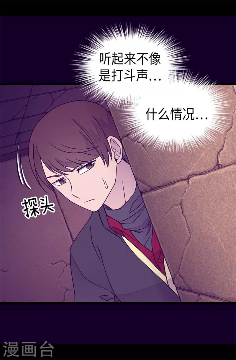 据说我是王的女儿原著漫画,第363话 神秘的力量5图