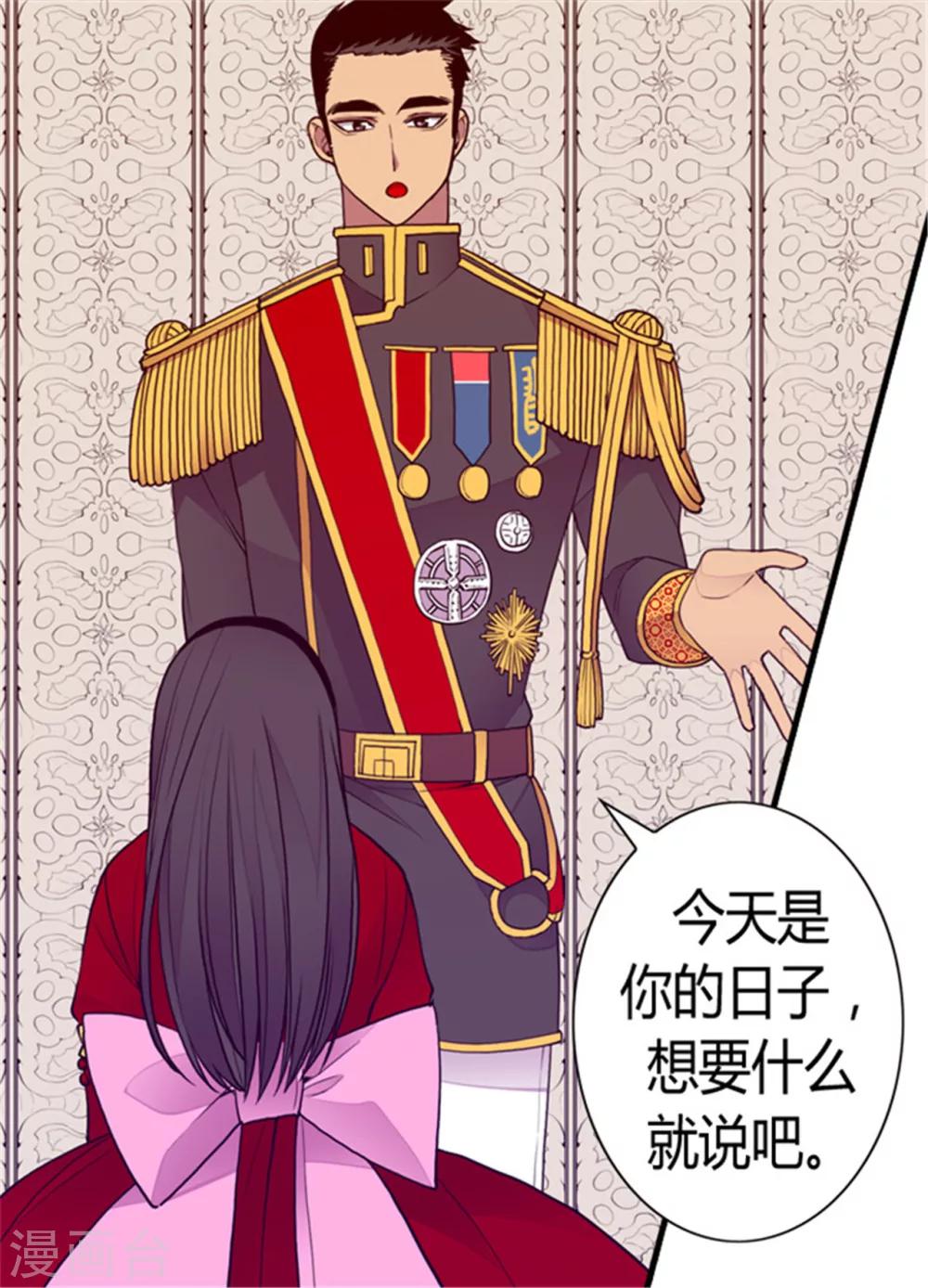 据说我是王的女儿解说漫画,第113话 “奢侈的”成年礼礼物3图