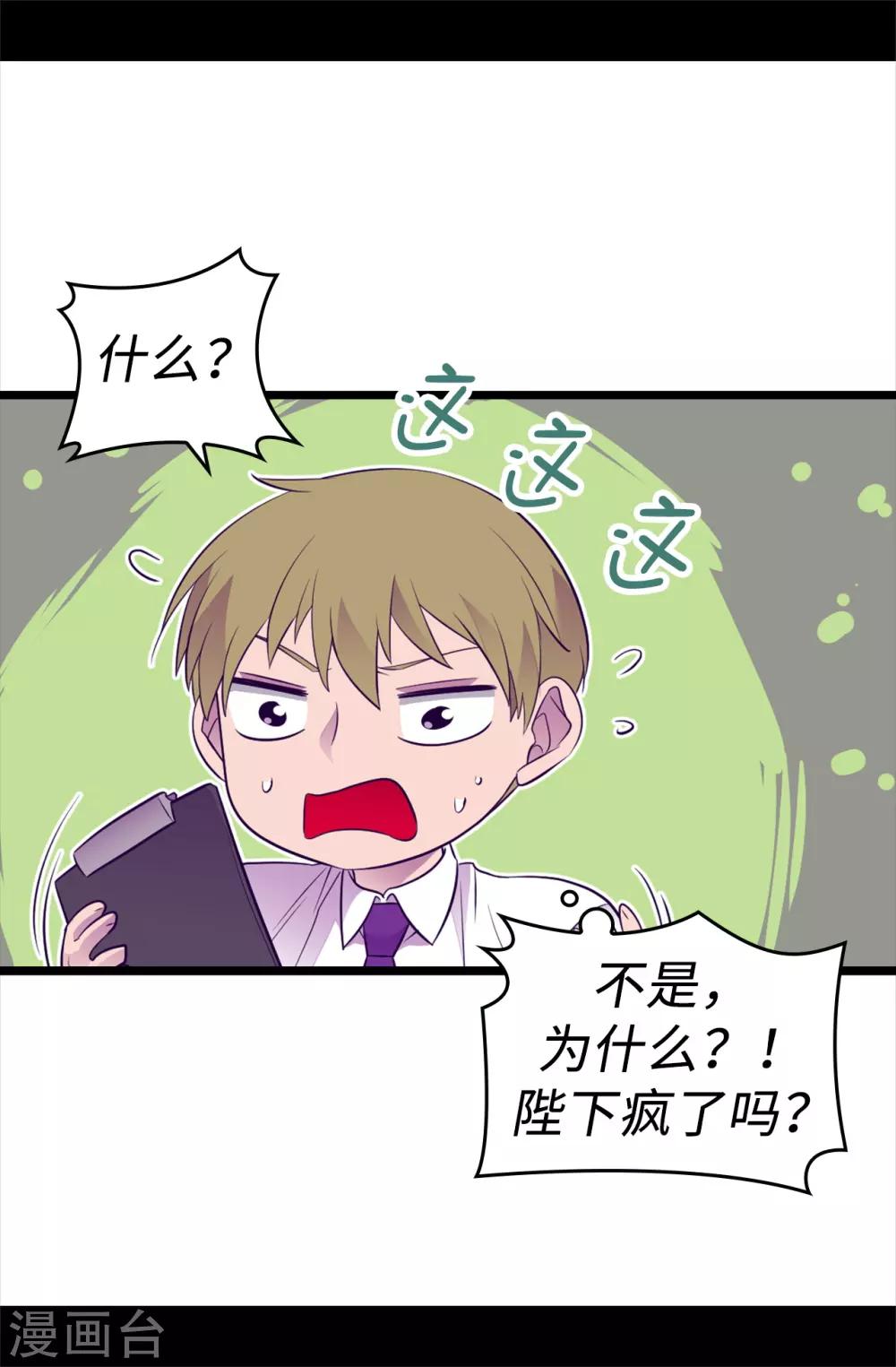 据说我是王的女儿漫画免费阅漫画,第498话 下手应该再重一点5图