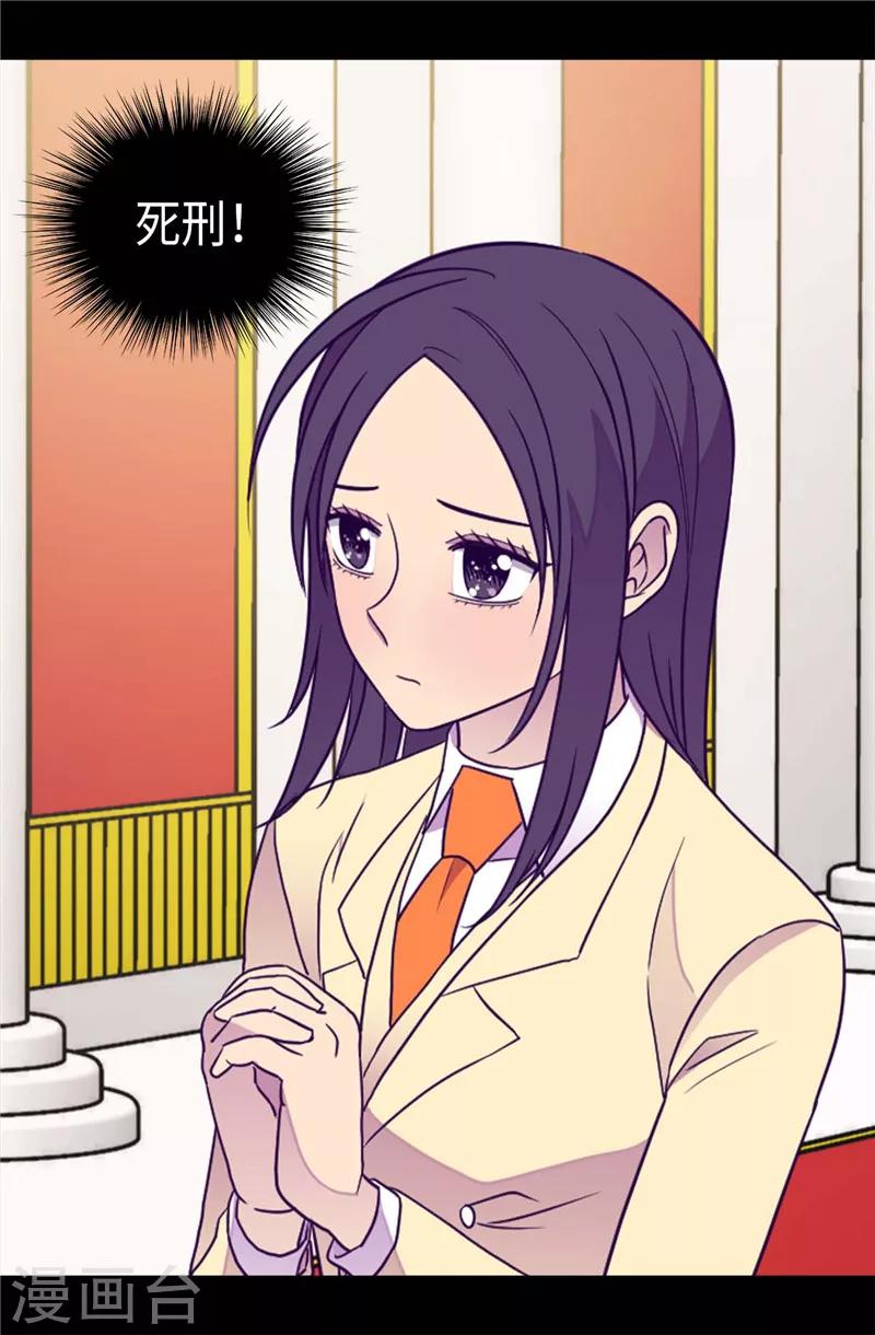 据说我是王的女儿结局 小说漫画,第384话 当我是狗3图