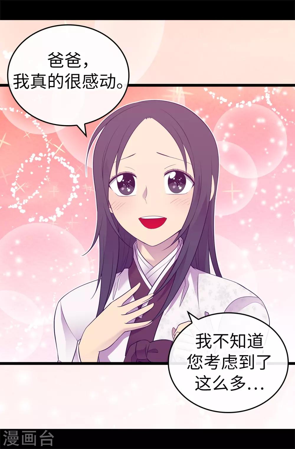 据说我是王的女儿完整版漫画,第517话 他真的变了4图