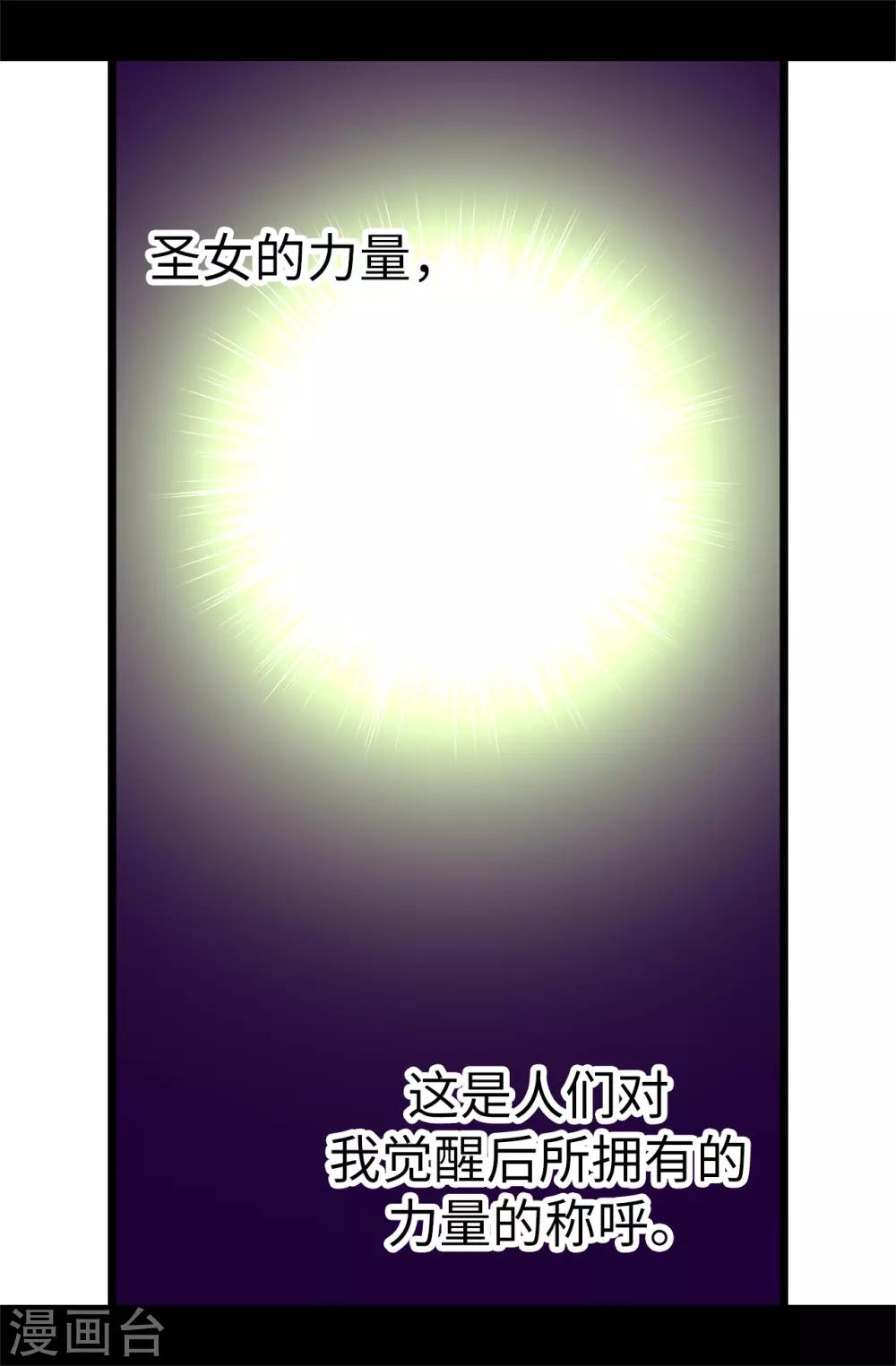 据说我是王的女儿漫画免费漫画,第542话 男人提升魔力的方法2图
