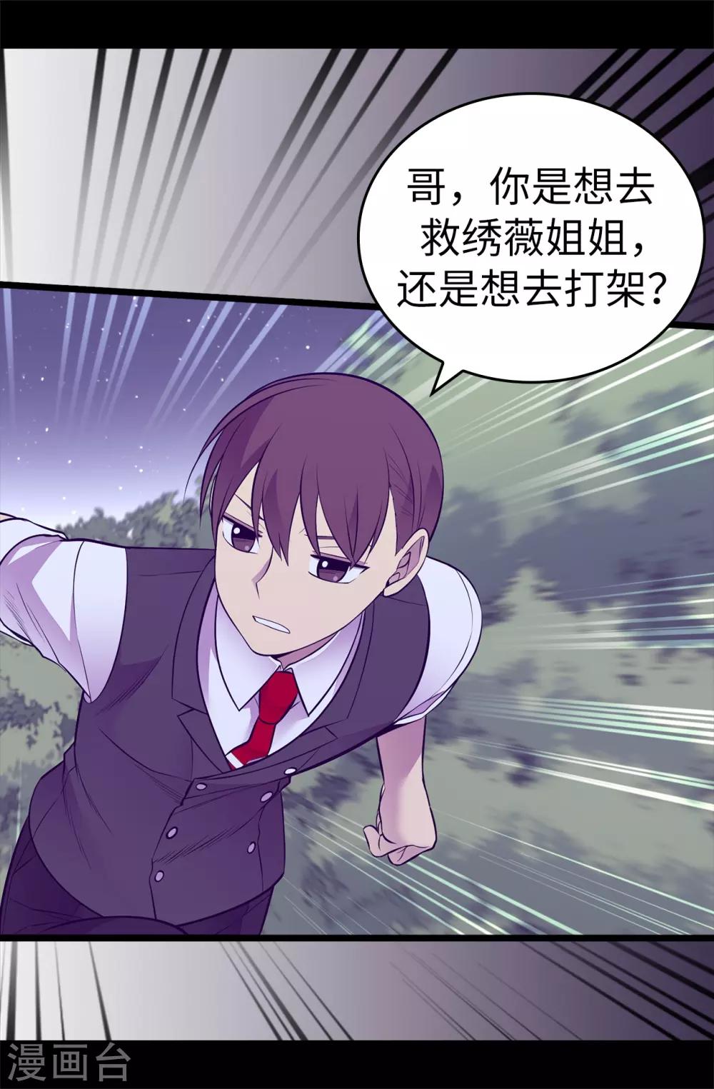 据说我是王的女儿为什么下架了漫画,第568话 你是去打人还是救人5图