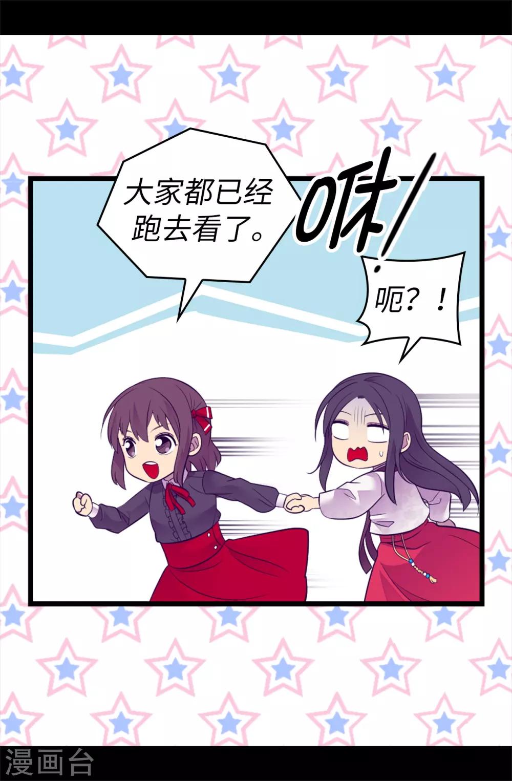 据说我是王的女儿图片漫画,第510话 完美的宫殿5图