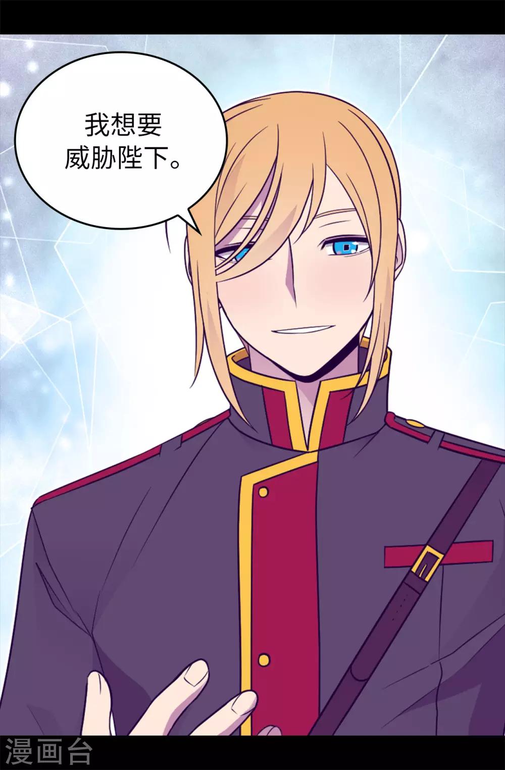 据说我是王的女儿结局 小说漫画,第455话 你一定要平安无事5图