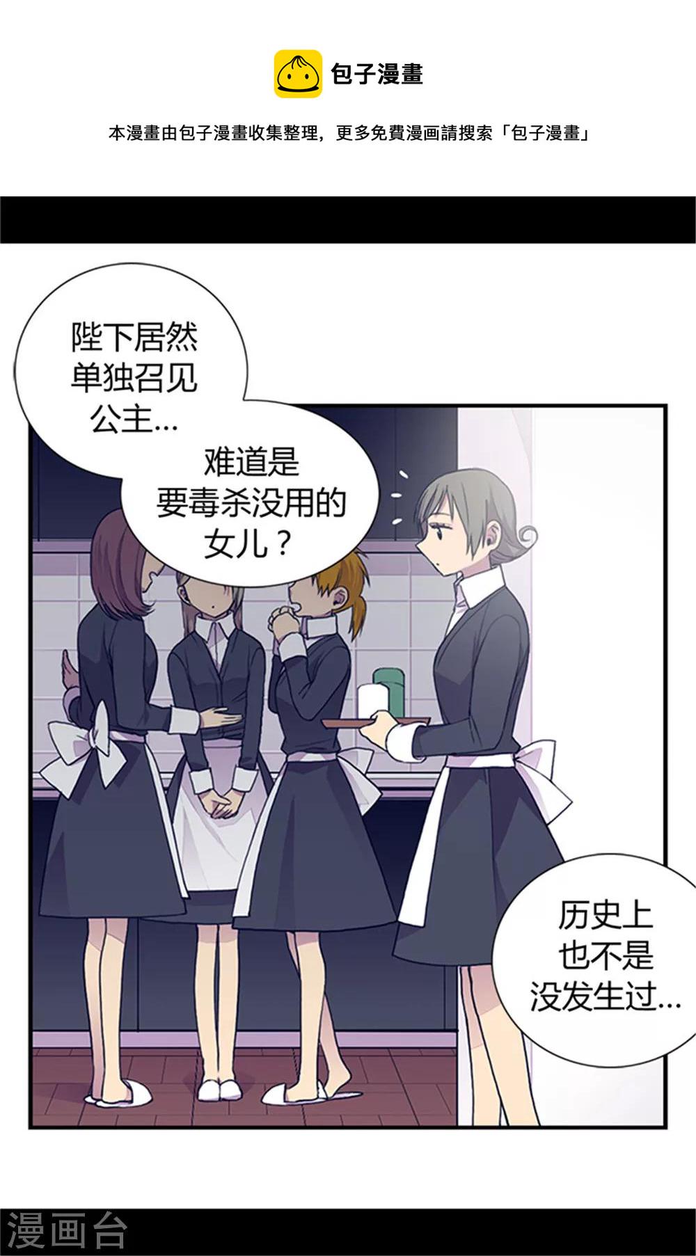 据说我是王的女儿小说漫画,第19话 深深母女情4图