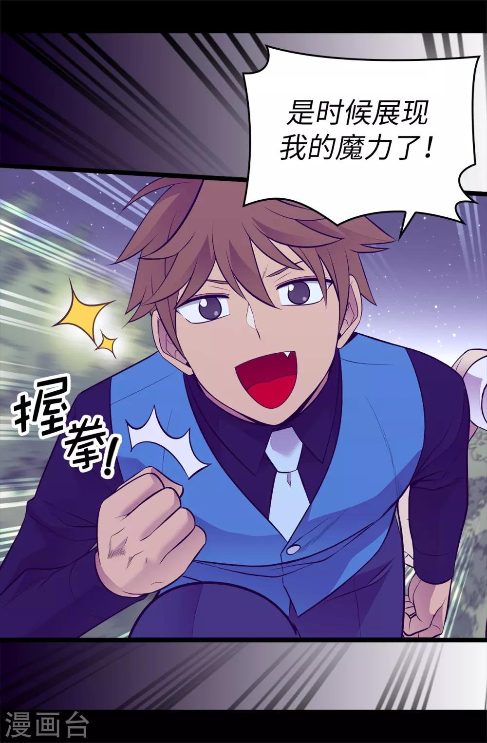 据说我是王的女儿为什么下架了漫画,第568话 你是去打人还是救人4图