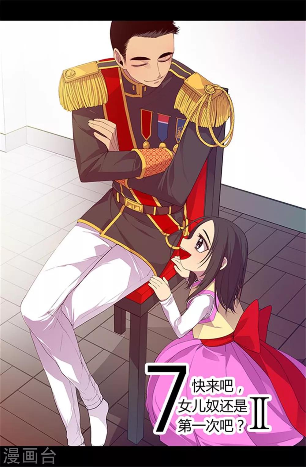 据说我是王的女儿小说漫画,第19话 深深母女情1图