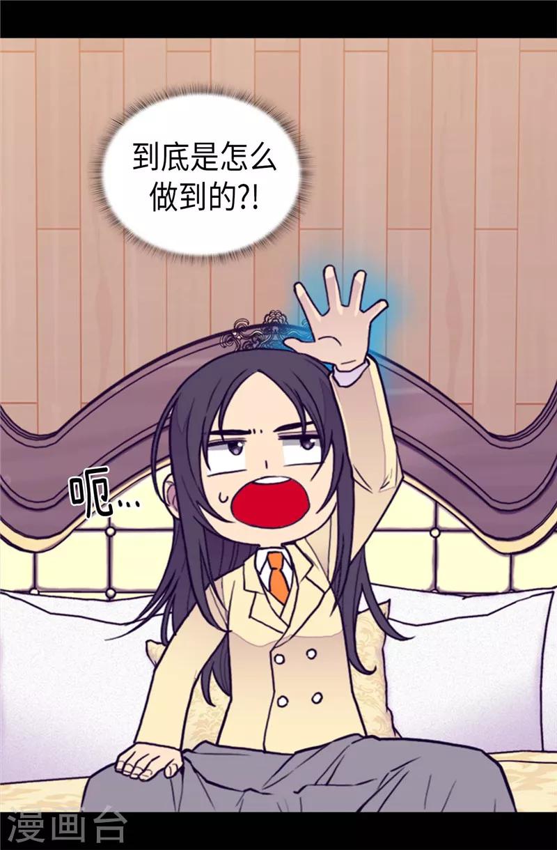 据说我是王的女儿368话完整版漫画,第368话 我做到了！5图