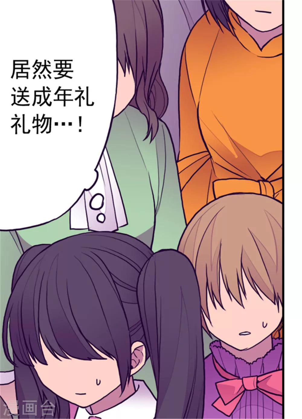 据说我是王的女儿解说漫画,第113话 “奢侈的”成年礼礼物4图