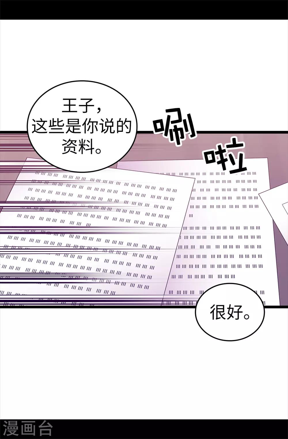 据说我是王的女儿漫画在线免费漫画,第560话 圣女不见了2图