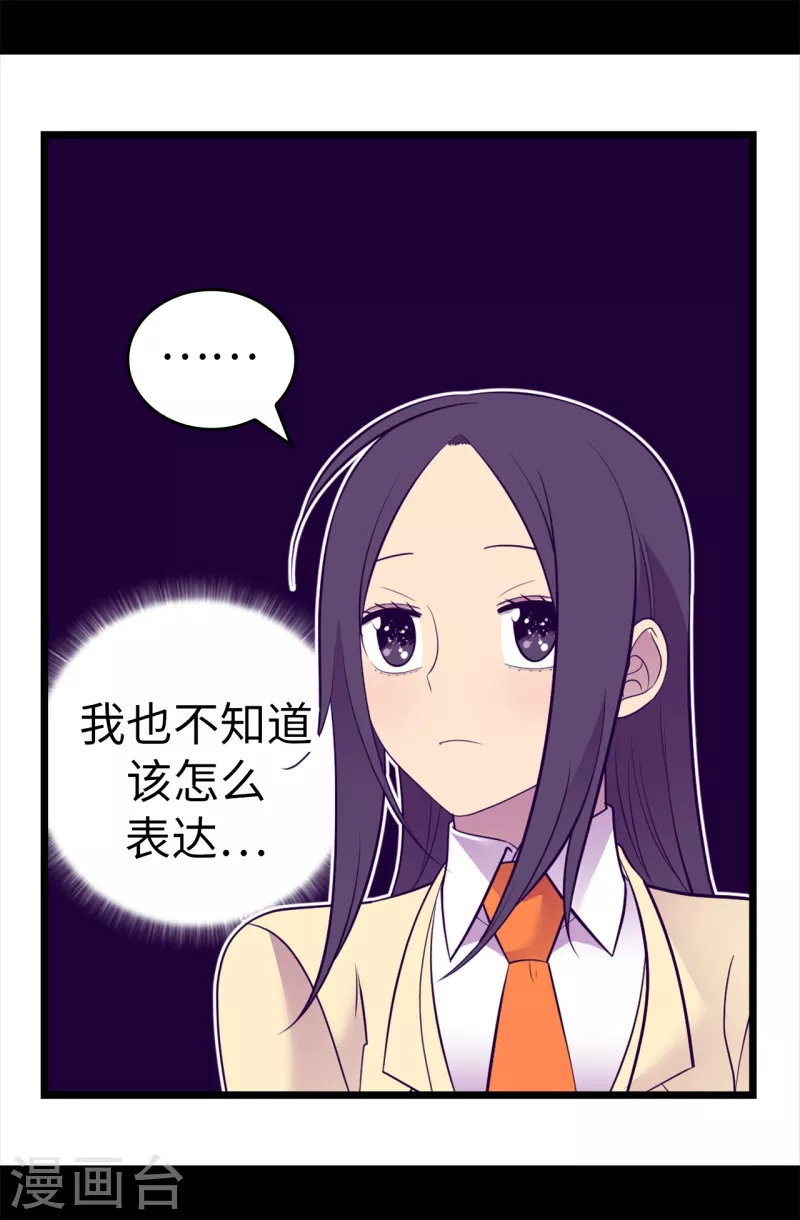 据说我是王的女儿73漫画,第611话 我到底该羡慕还是嫉妒 ？5图