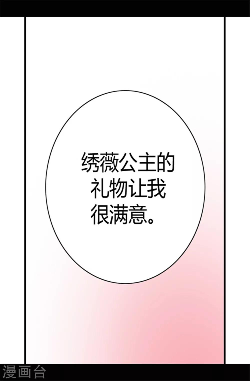 据说我是王的女儿结局 小说漫画,第78话 赏赐弗里耶斯圣水3图