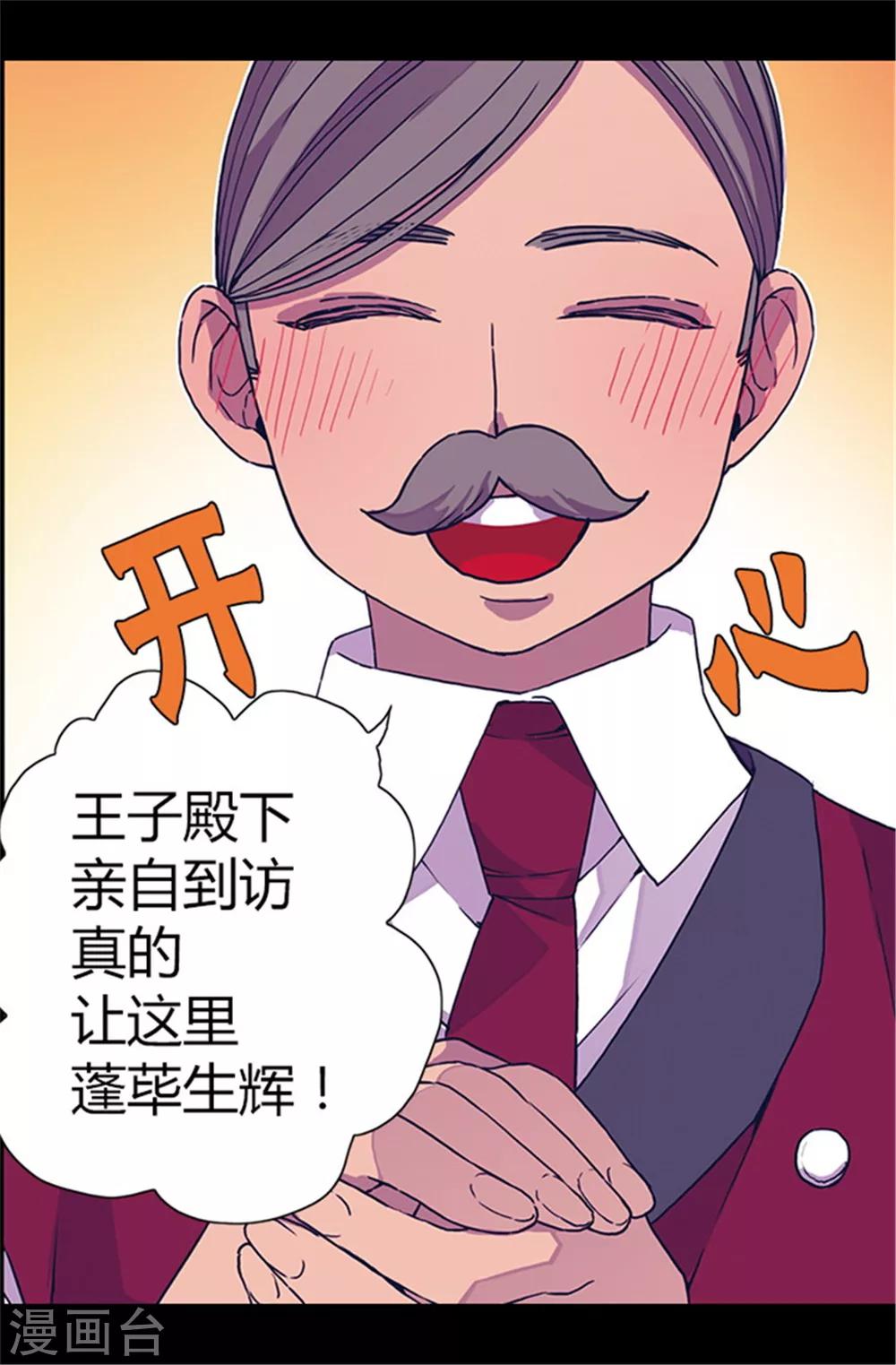 据说我是王的女儿在哪里看漫画,第55话 我，能读懂4图