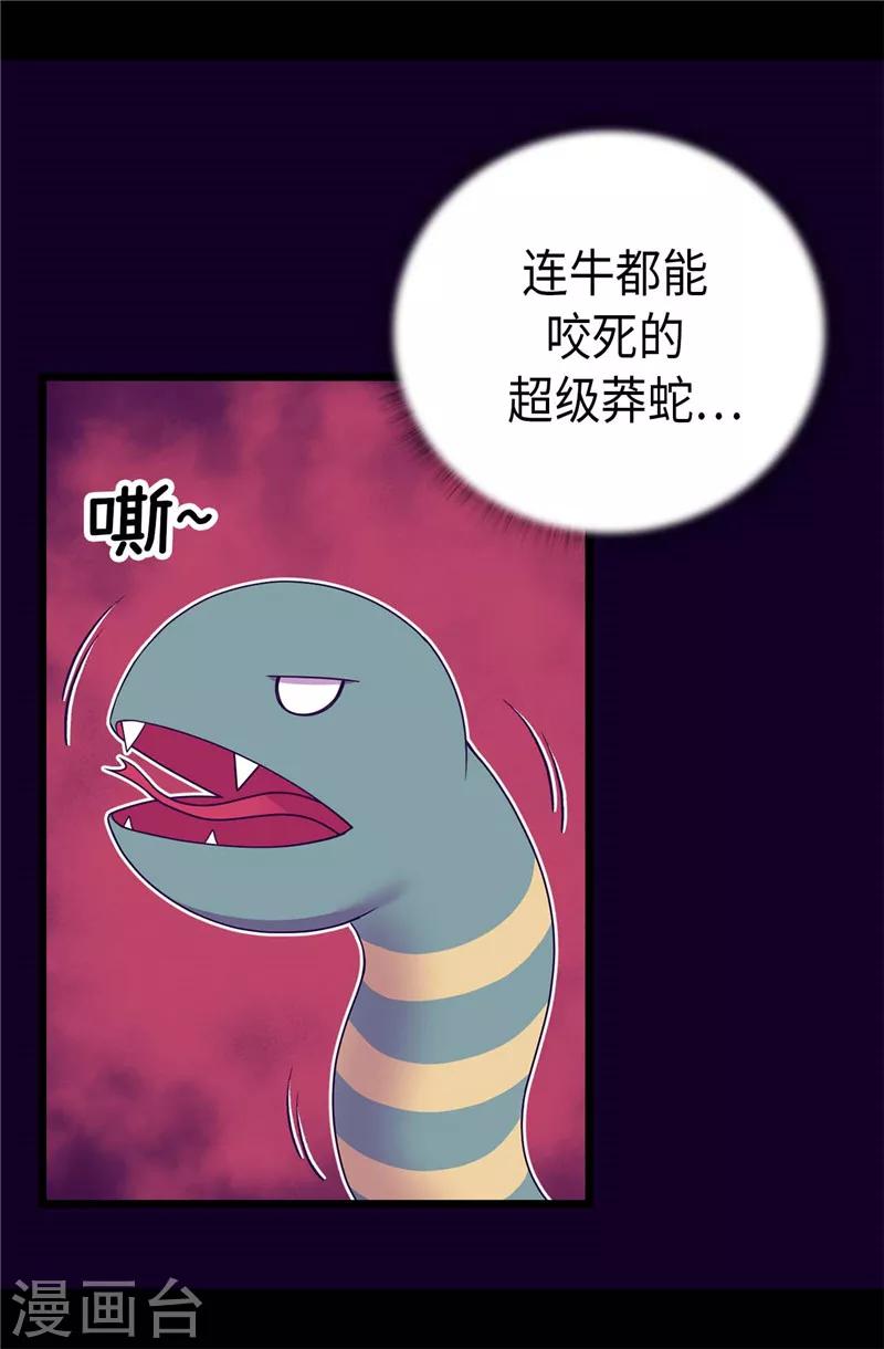 据说我是王的女儿漫画免费阅读奇妙漫画漫画,第394话 危险的礼物3图