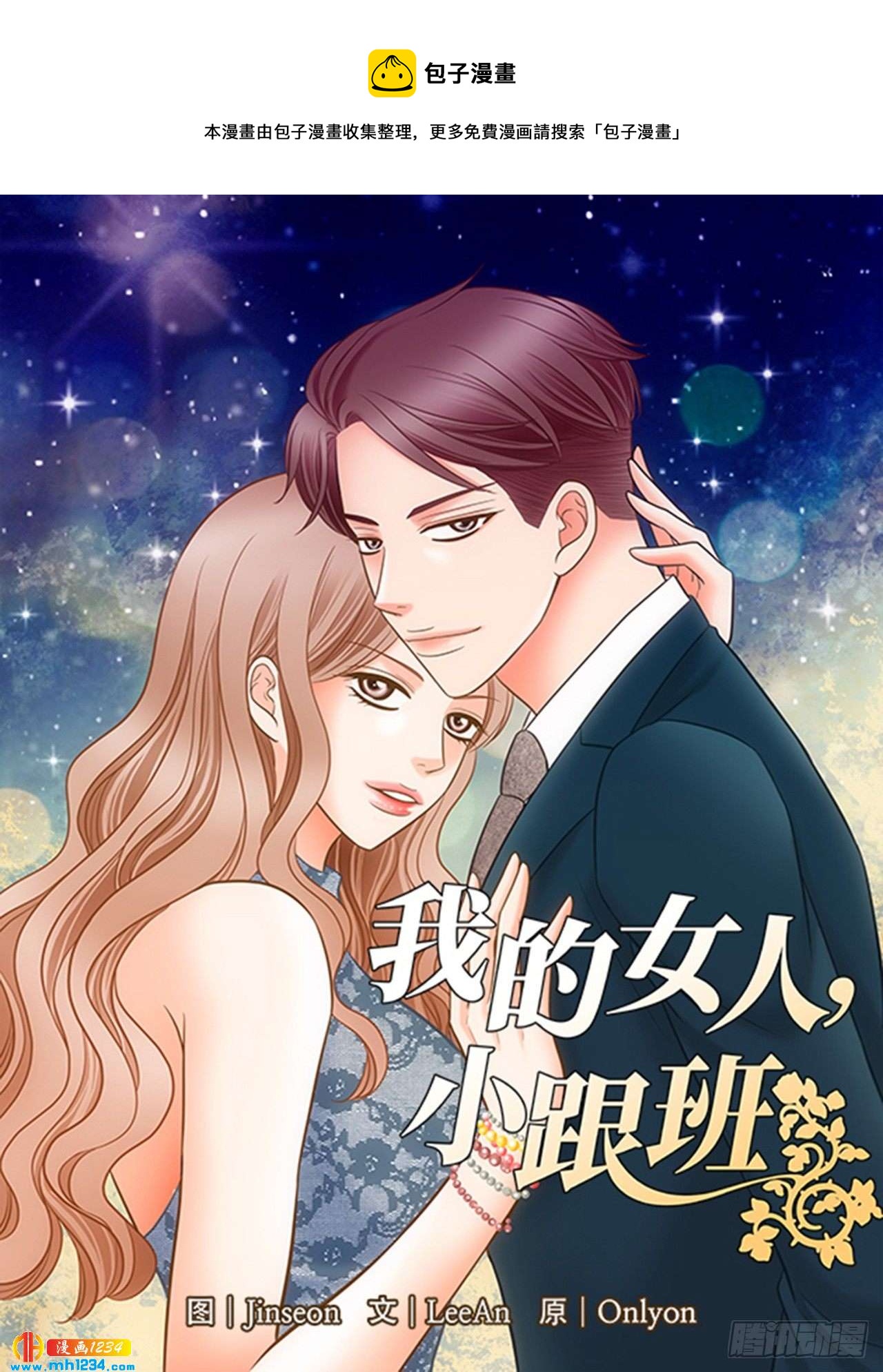 我的女人韩剧漫画,第63话1图