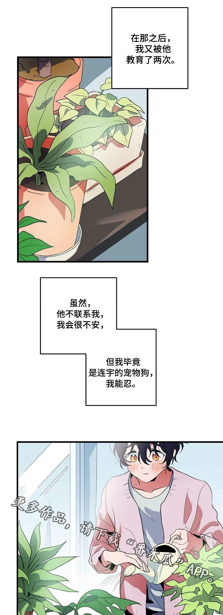 顺从的女孩叫凯茜剧情介绍漫画,第13章：约见1图