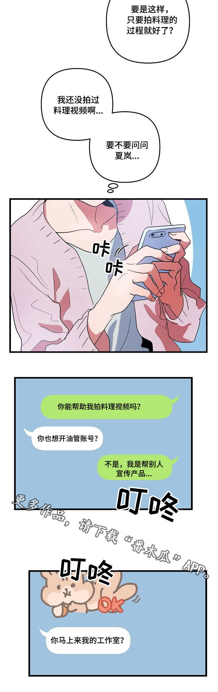 顺从的女孩叫凯茜剧情介绍漫画,第13章：约见4图
