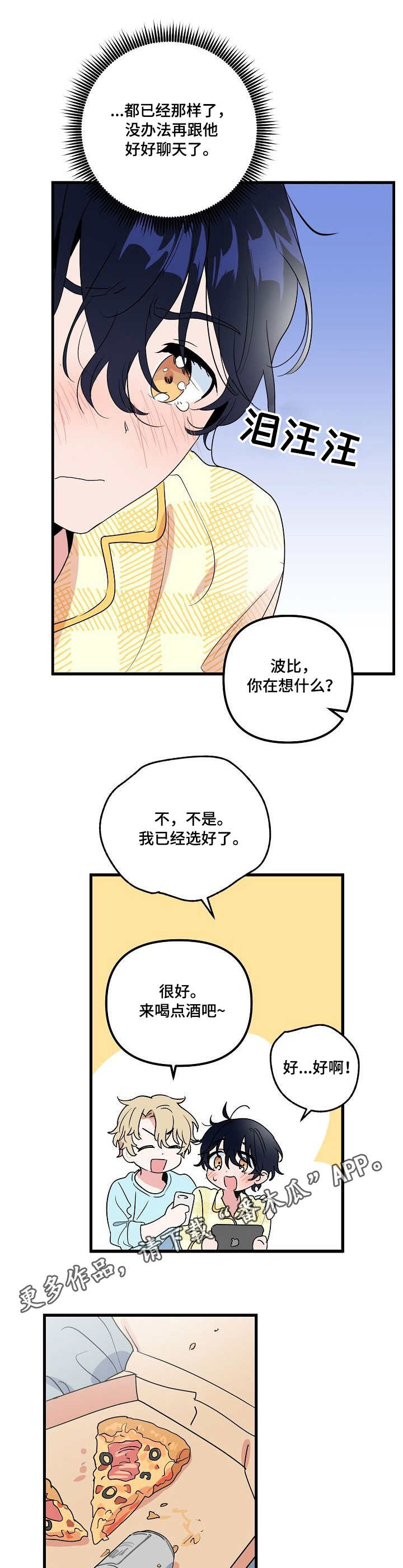顺从型政治文化往往与( )相伴随。 单选题 (2 分)漫画,第22章：直播3图