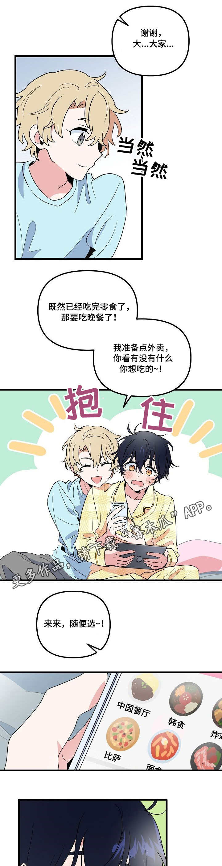 顺从型政治文化往往与( )相伴随。 单选题 (2 分)漫画,第22章：直播1图