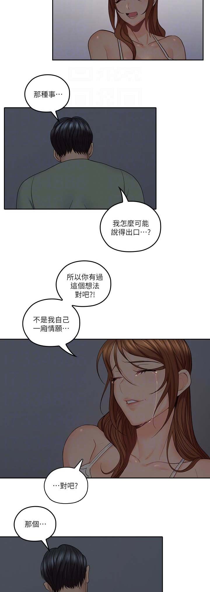 亲爱的大叔免费完整版漫画35话漫画,第60话5图