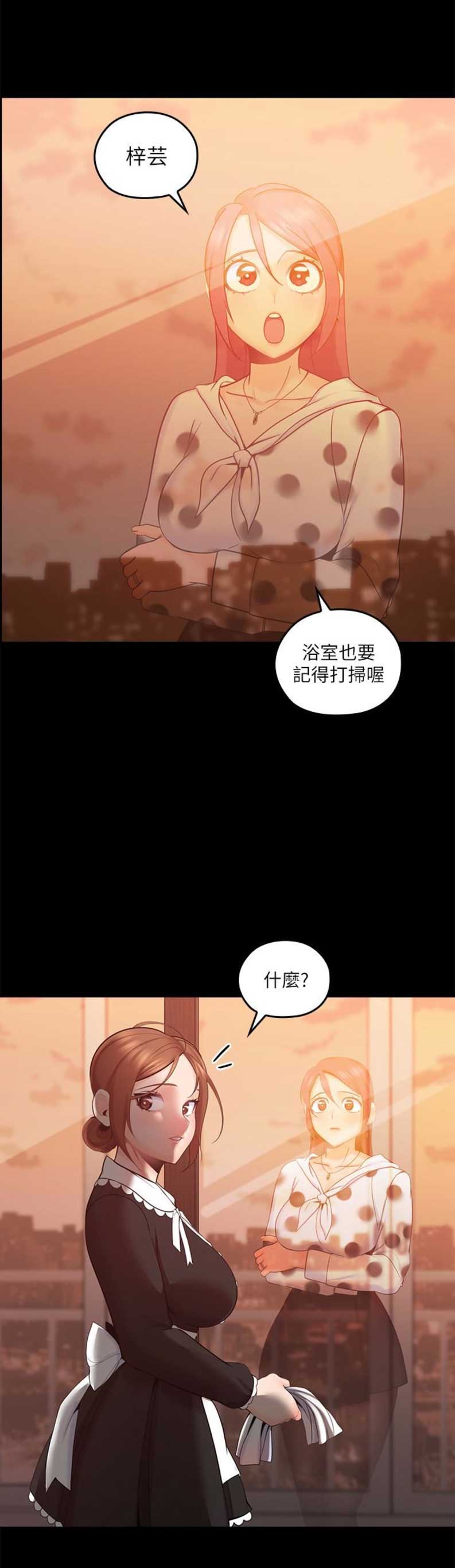 亲爱的大叔10全集下拉式免费漫画,第20话2图