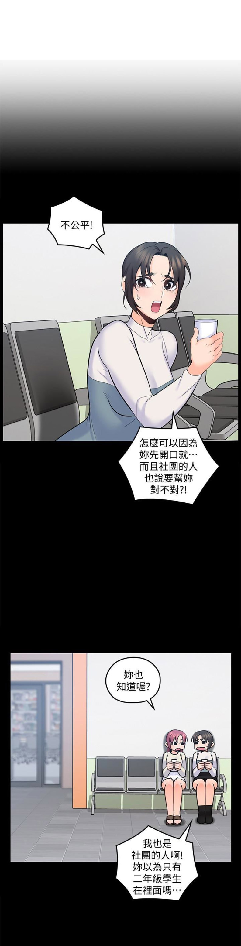 亲爱的大叔漫画无删减免费完整版漫画,第26话4图