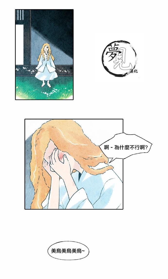 似鸟不是鸟爱在高枝唱谜底漫画,18话3图