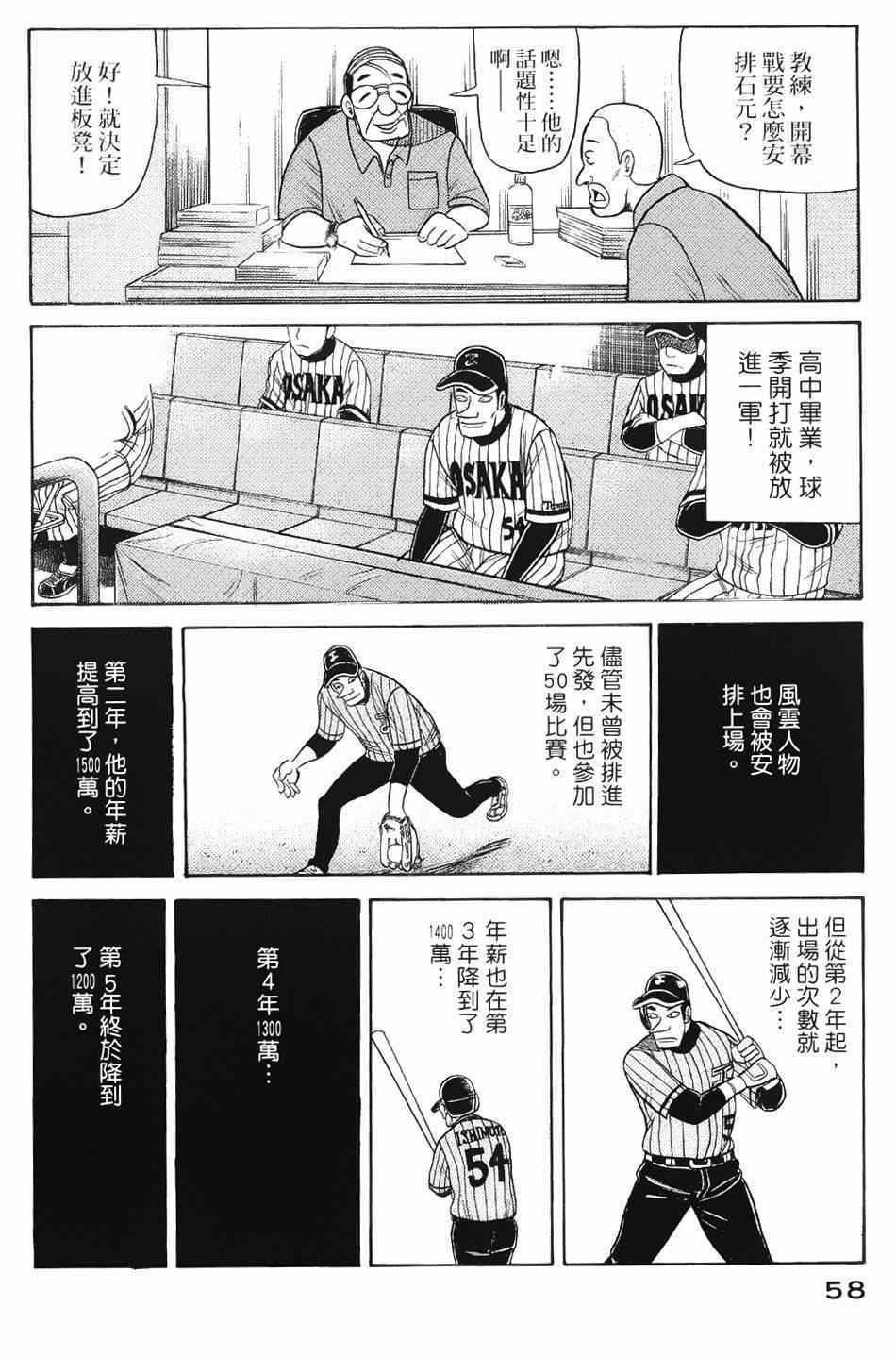 钱进账的声音铃声漫画,第18话4图