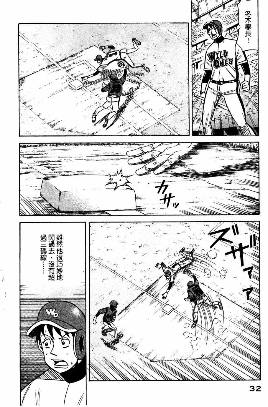钱进枞阳公示漫画,第26话4图