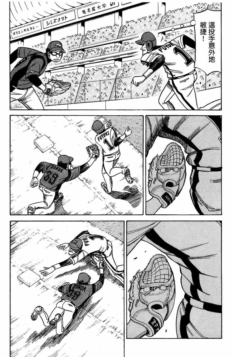 钱进枞阳公示漫画,第26话3图