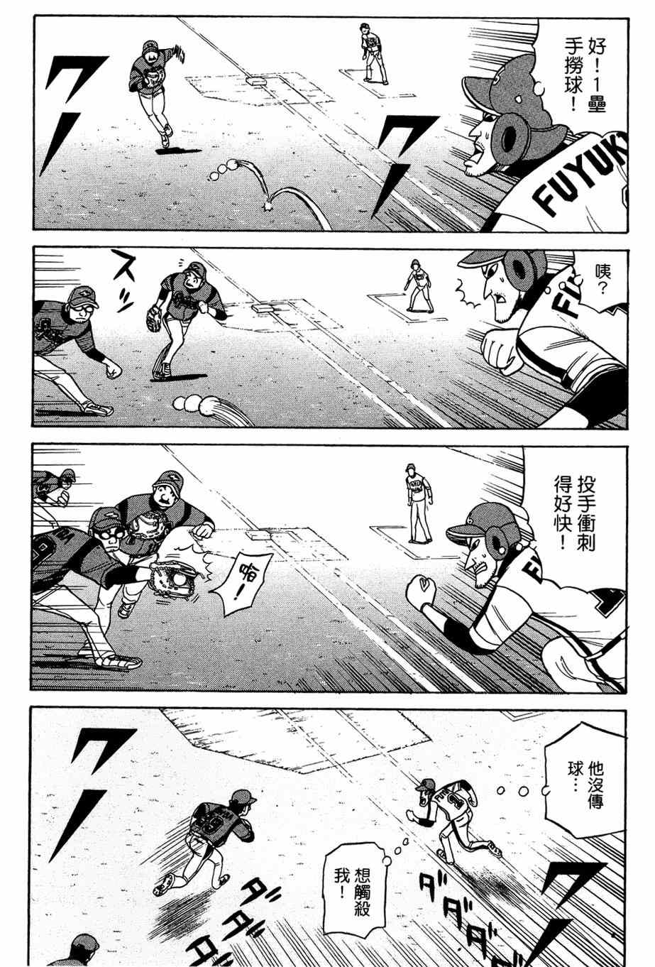 钱进枞阳公示漫画,第26话2图