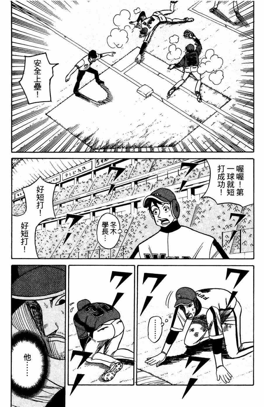 钱进枞阳公示漫画,第26话5图