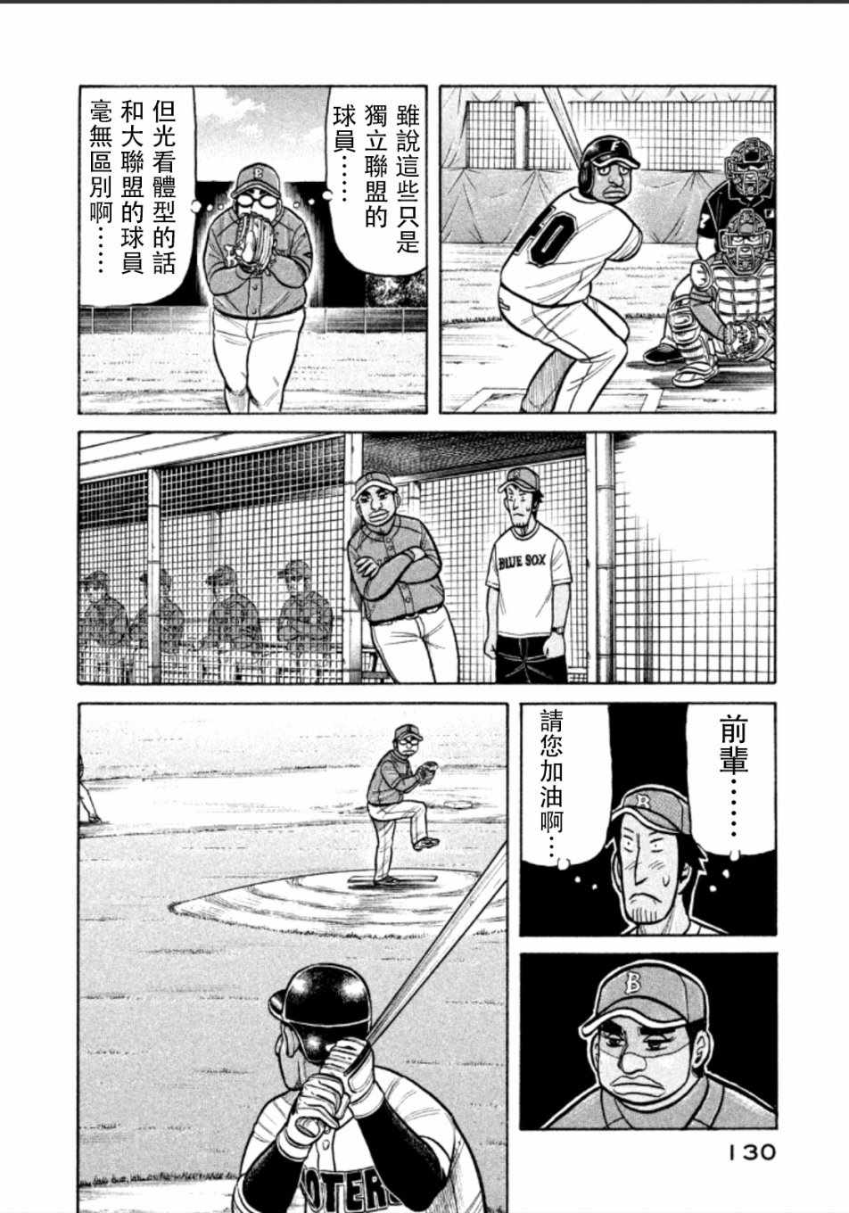 钱进宝漫画,第140话4图